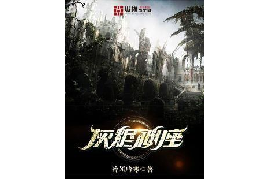 灰燼神座 灰燼神座