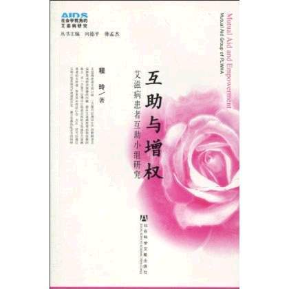 互助與增權 互助與增權