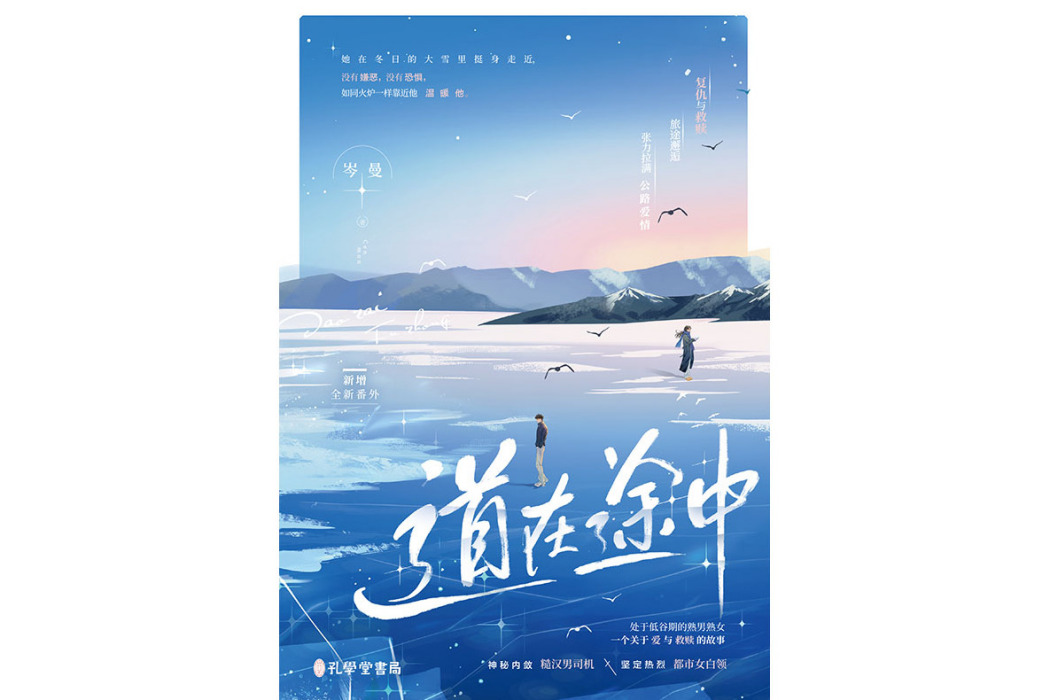 道在途中(2024年孔學堂書局出版的圖書) 道在途中(2024年孔學堂書局出版的圖書)