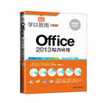 Office 2013綜合套用