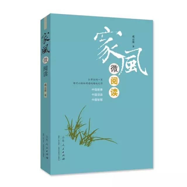 家風微閱讀 家風微閱讀