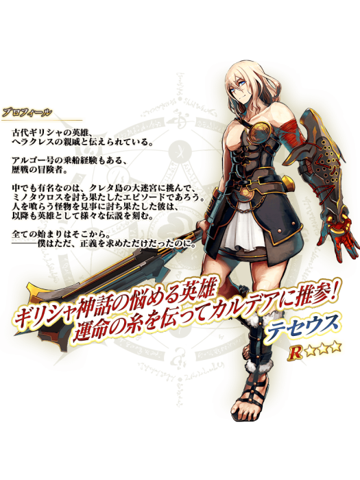 忒修斯(手機遊戲《Fate/Grand Order》中的三星劍客) 忒修斯(手機遊戲《Fate/Grand Order》中的三星劍客)
