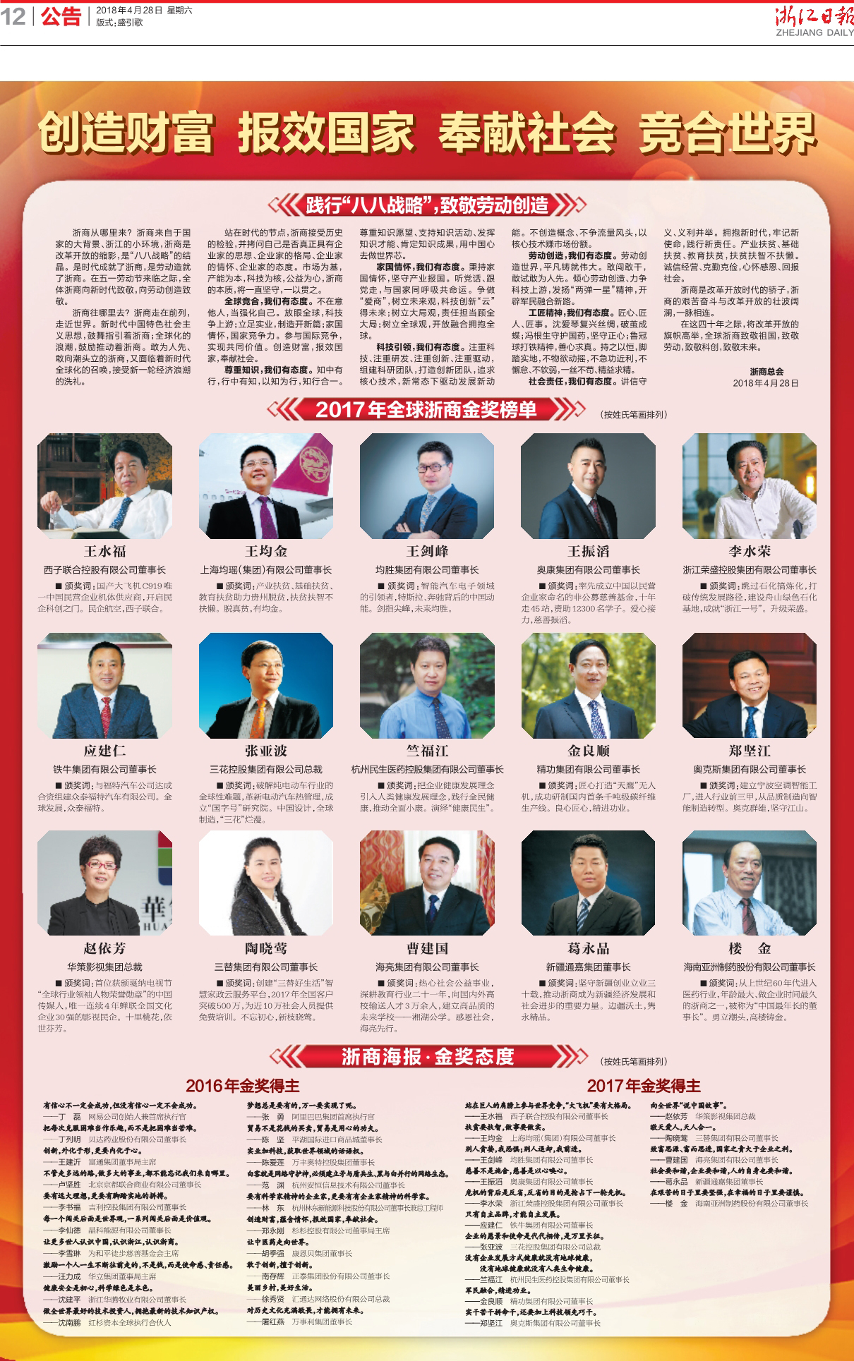 2018年4月28日《浙江日報》關於2018金獎得主和金獎態度的版面