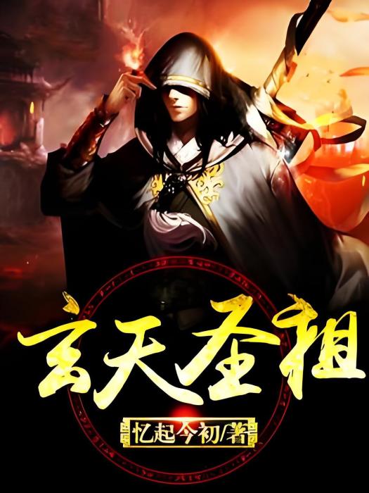 玄天聖祖 玄天聖祖