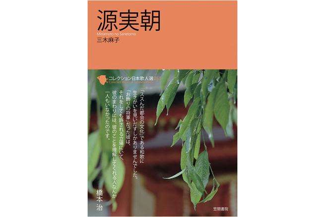 源実朝 源実朝