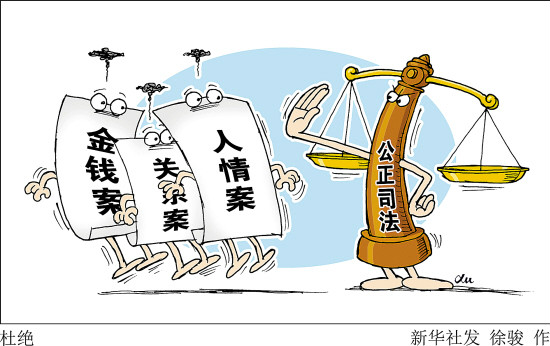 反應司法改革主題的漫畫