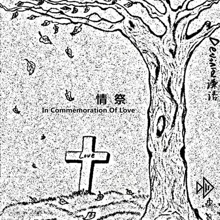 情祭(音樂專輯) 情祭(音樂專輯)