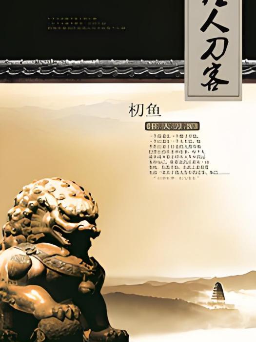 狂人刀客 狂人刀客