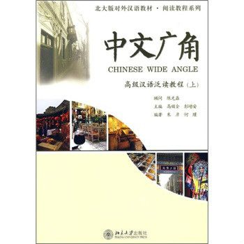 中文廣角 中文廣角