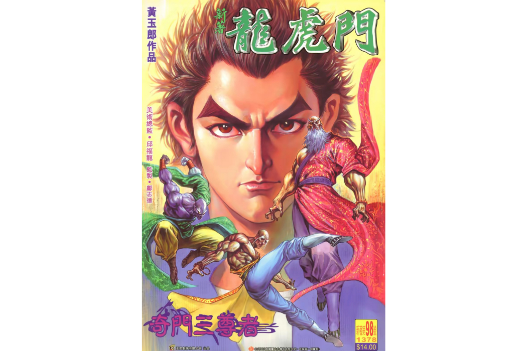 奇門三尊者 奇門三尊者