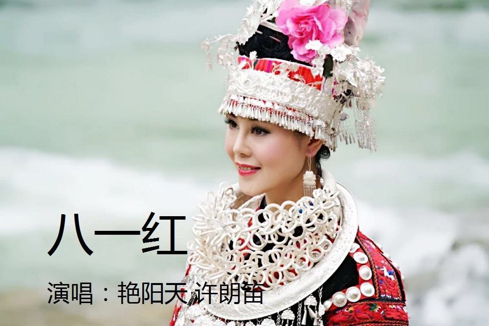 八一紅 八一紅