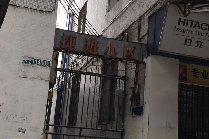 捷進中路 捷進中路