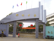 桂林臨桂中學