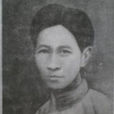 陳錦章(革命烈士) 陳錦章(革命烈士)