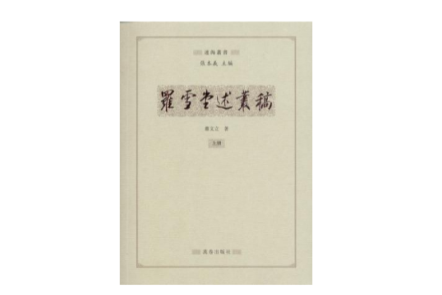 雪堂類稿 雪堂類稿