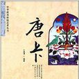 中華優秀傳統藝術叢書：唐卡