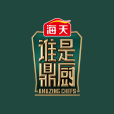 誰是鼎廚 誰是鼎廚