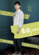 愛我，你敢嗎？(愛我你敢嗎)