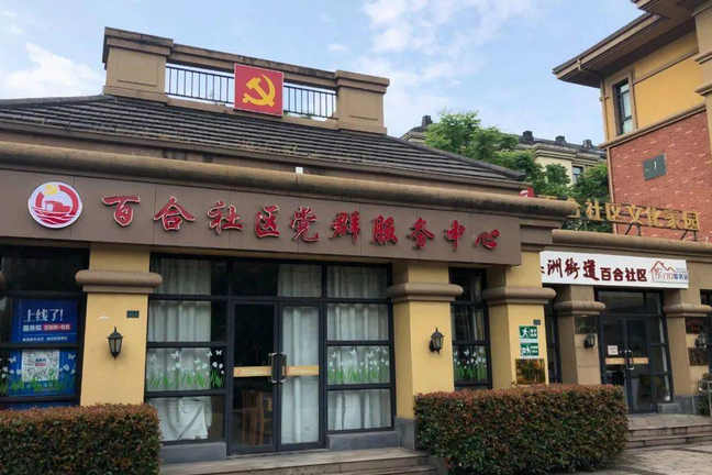 白合社區 白合社區