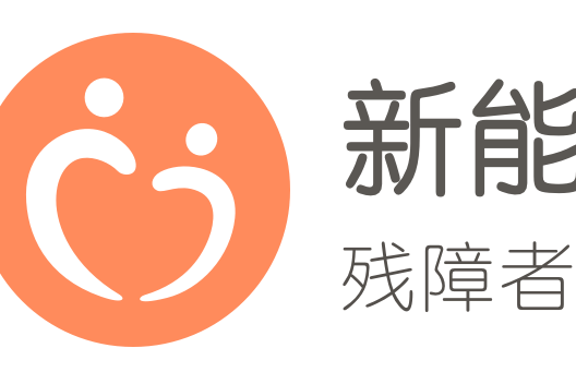 新能力者 新能力者