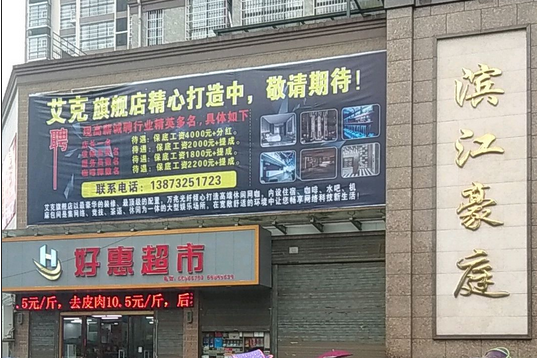 濱江豪庭(德達房地產開發有限公司開發的項目) 濱江豪庭(德達房地產開發有限公司開發的項目)