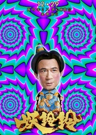 妖鈴鈴 妖鈴鈴