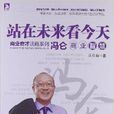 馮侖商業智慧 馮侖商業智慧