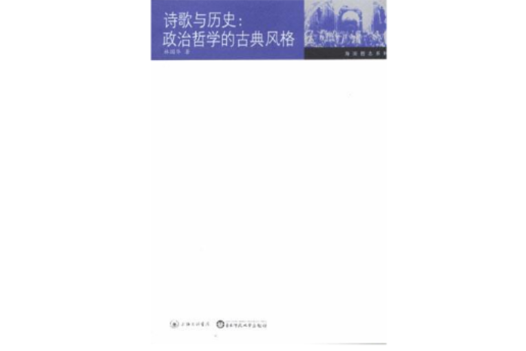 詩歌與歷史 詩歌與歷史