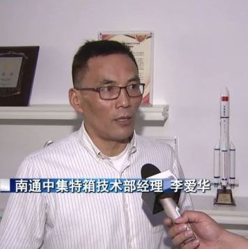 李愛華(南通中集特種運輸設備製造有限公司工作人員) 李愛華(南通中集特種運輸設備製造有限公司工作人員)