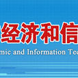 瀋陽市經濟和信息化委員會