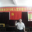 潘紹能 潘紹能