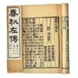 冶區諫平子 冶區諫平子