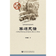 禁菸史話 禁菸史話