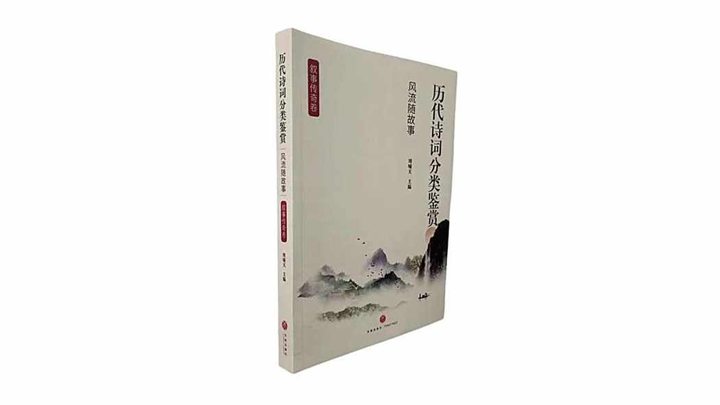 風流隨故事 風流隨故事