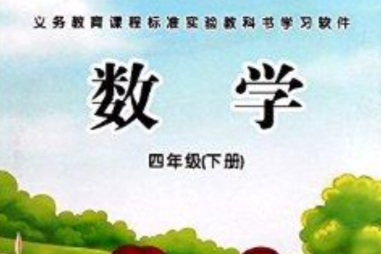 CD-R數學4年級下冊 CD-R數學4年級下冊