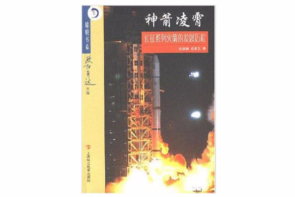 神箭凌霄 神箭凌霄