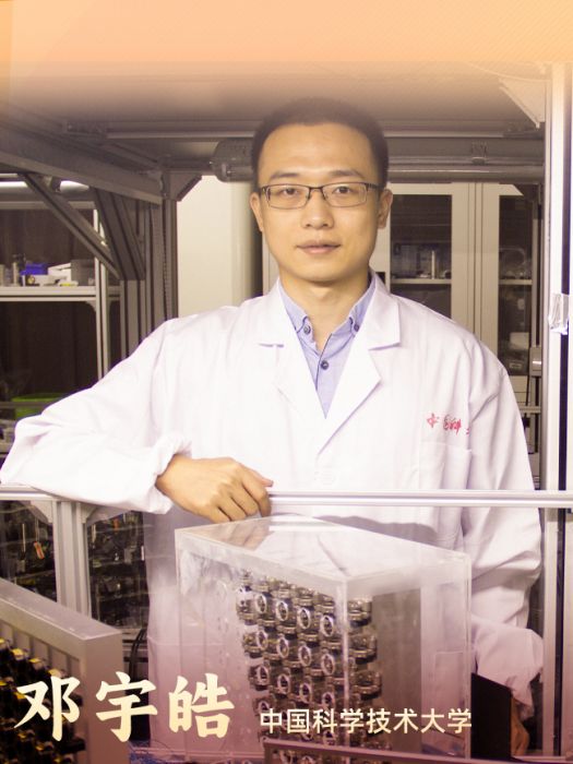 鄧宇皓(中國科大物理學院博士研究生) 鄧宇皓(中國科大物理學院博士研究生)