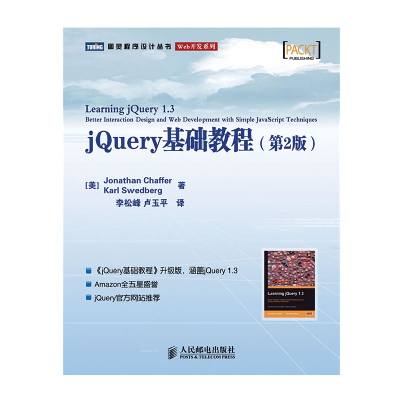 jQuery基礎教程（第2版）