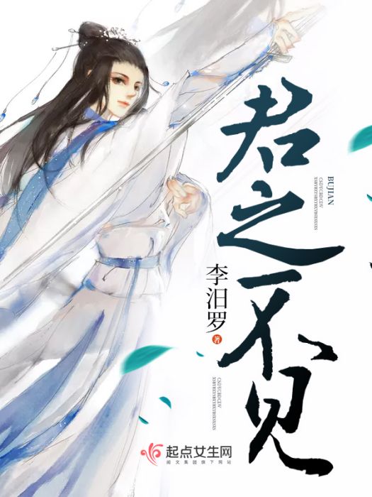 君之不見 君之不見