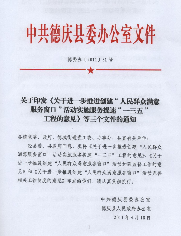 四川省人民政府關於進一步加強和規範水電建設管理的意見