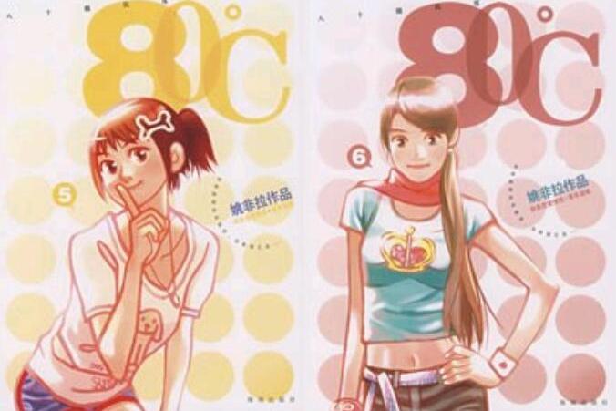 80℃ 第5,6冊 80℃ 第5,6冊