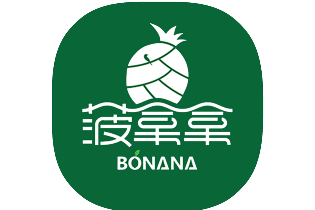 菠拿拿 菠拿拿