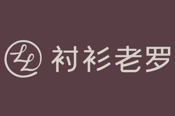 襯衫老羅 襯衫老羅