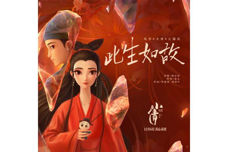 此生如故(楊宗緯演唱的歌曲) 此生如故(楊宗緯演唱的歌曲)