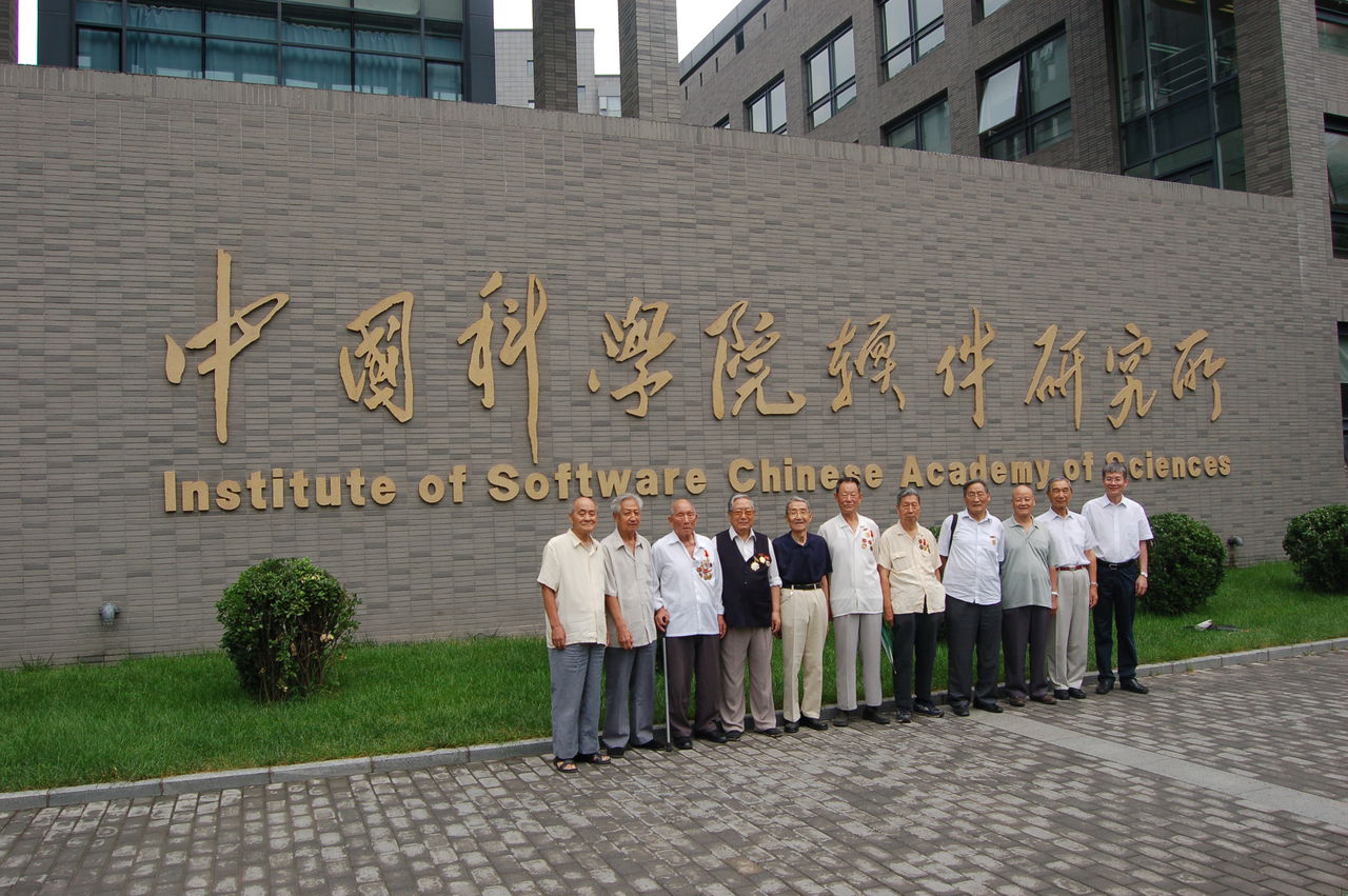 中國科學院軟體研究所