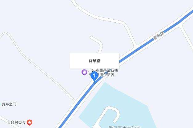 菩泉路 菩泉路