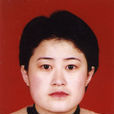 孫麗麗(財政工作人員) 孫麗麗(財政工作人員)