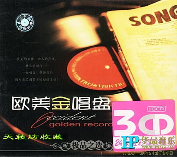 歐美金唱盤(CD)
