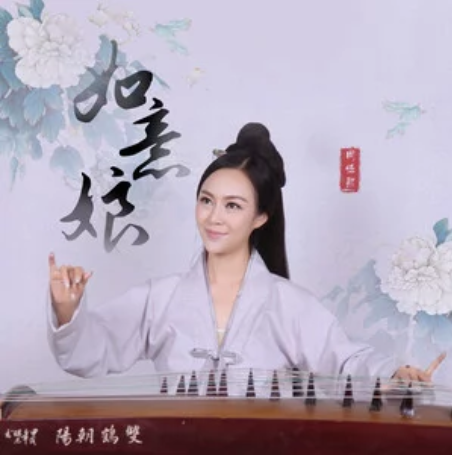 如意娘(周恬熙演唱歌曲) 如意娘(周恬熙演唱歌曲)