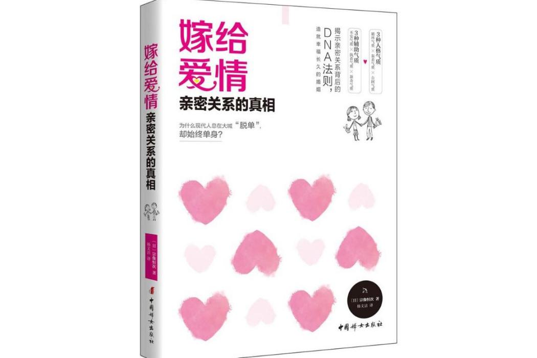 嫁給愛情(2018年中國婦女出版社出版的圖書) 嫁給愛情(2018年中國婦女出版社出版的圖書)